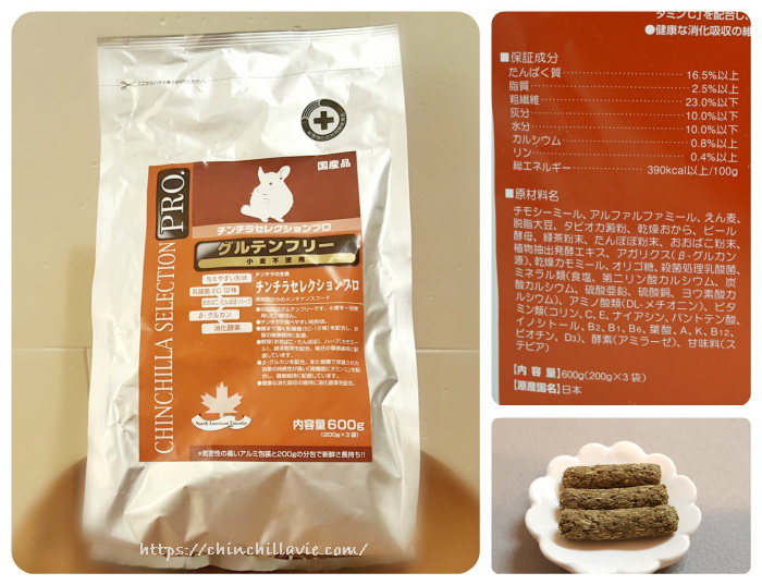 チンチラのティモに新しく与え始めた「イースター チンチラセレクションプロ グルテンフリー」