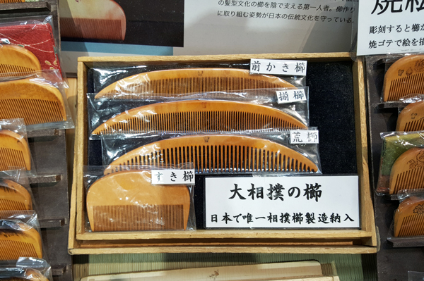 櫛留商店さんの本つげ櫛 伝統文化 相撲櫛