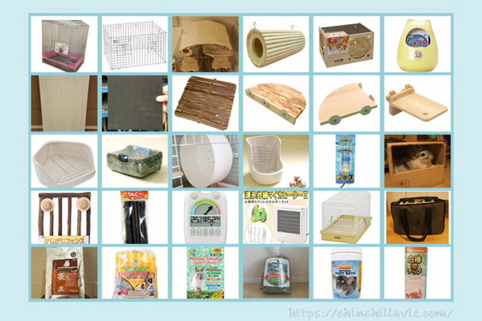 チンチラのティモをお迎えするために用意したものリスト