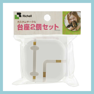 リッチェル　カスタムペットサークル用の台座