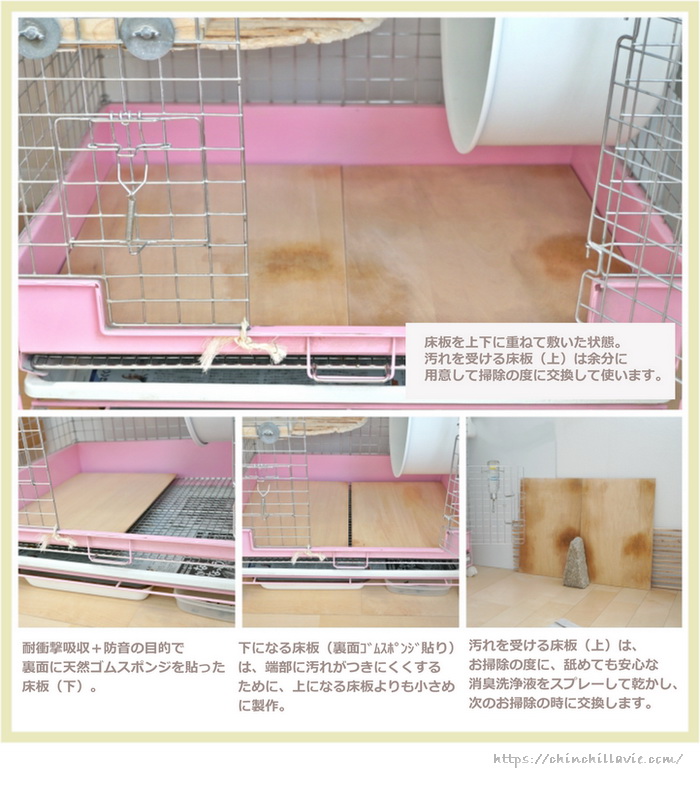 チンチラケージに付属された金網メッシュ床の上に敷く手作りの床板づくり