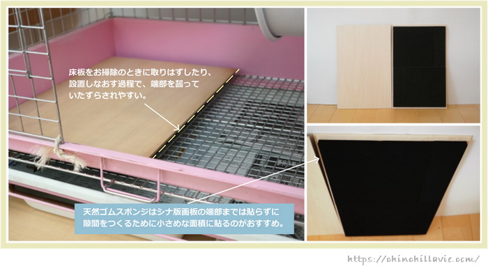 土台となる床板の裏面に天然ゴムスポンジを貼る際のポイント