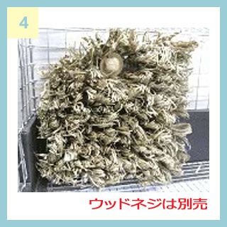 ケージ事故の危険性を軽減するために活用できるアイテム④ 「KAWAI もじゃもじゃ