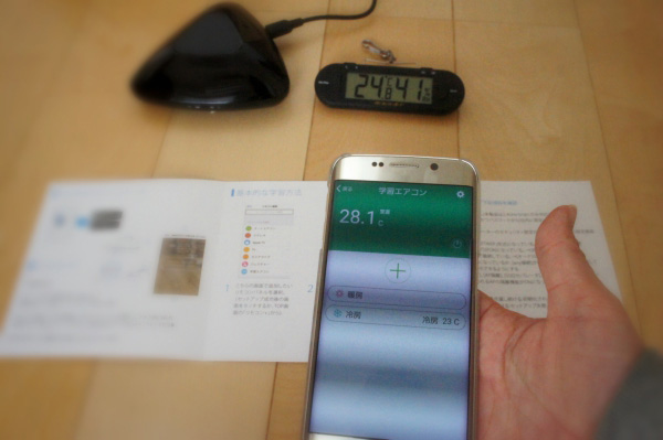 株式会社リンクジャパン　eRemote　温度センサーの誤差