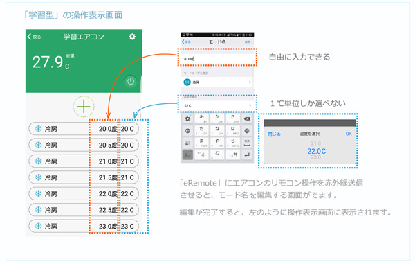 株式会社リンクジャパン　eRemote　エアコン操作を学習させる手順　学習型エアコン