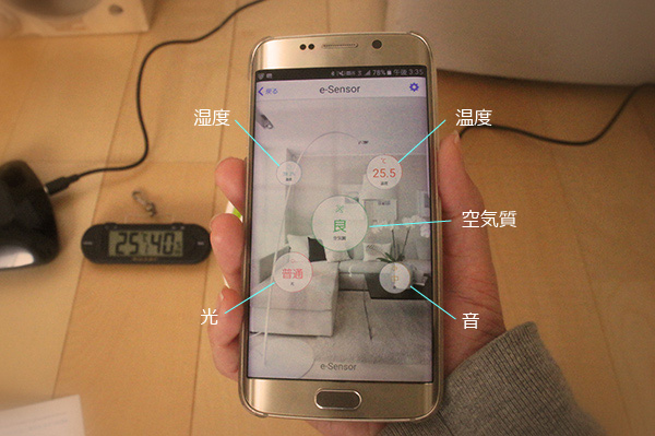 株式会社リンクジャパン　eSensorをセットアップ　アプリで表示される内容