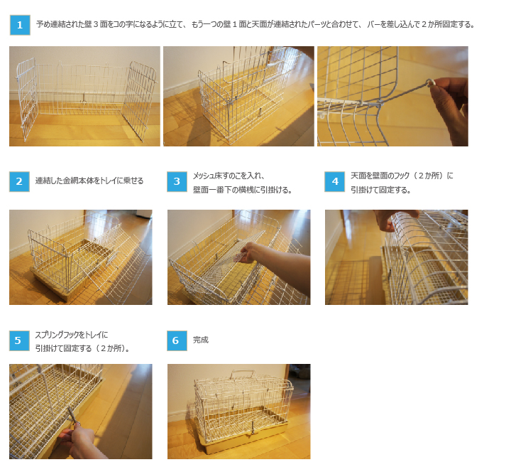 三晃商会ライトキャリーの組み立て方 チンチラのティモのキャリー