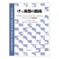 インターズー　げっ歯類の臨床
