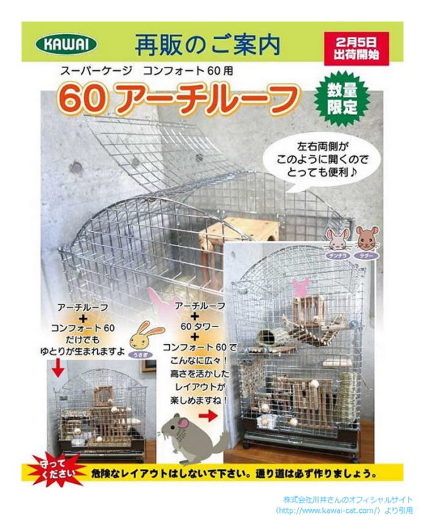 川井さんからコンフォート60用アーチルーフが数量限定で再販されました