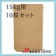チンチラ「ティモ」に牧草を与えるときに、混ぜ合わせるために愛用している米袋　マルタカ